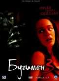 Бугимен 3 (2008)