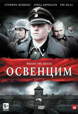Освенцим (2010)