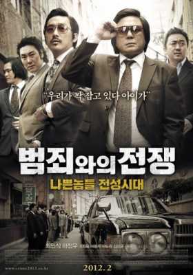 Безымянный гангстер (2011)