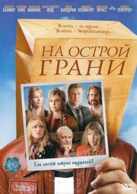 На острой грани (2006)