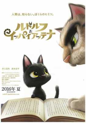 Черный кот Рудольф (2016)