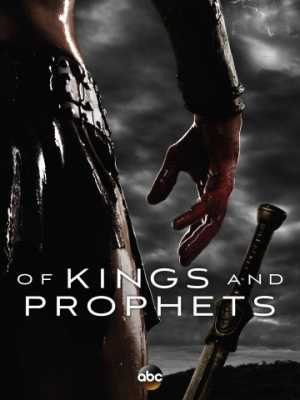 Цари и пророки (2015)