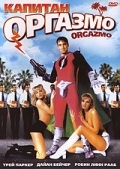 Капитан Оргазмо (1997)