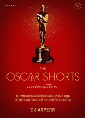 Oscar Shorts-2017. Анимация (2017)