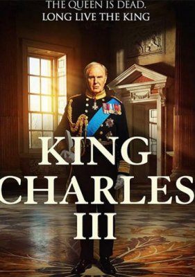 Король Карл III (2017)