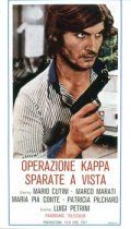 Операция 'Каппа': Стрелять без предупреждения (1977)